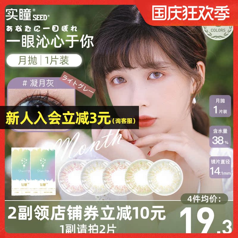 Japan seed real pupil to dream macaron beauty pupil female monthly throw 1 small diameter myopia contact lens