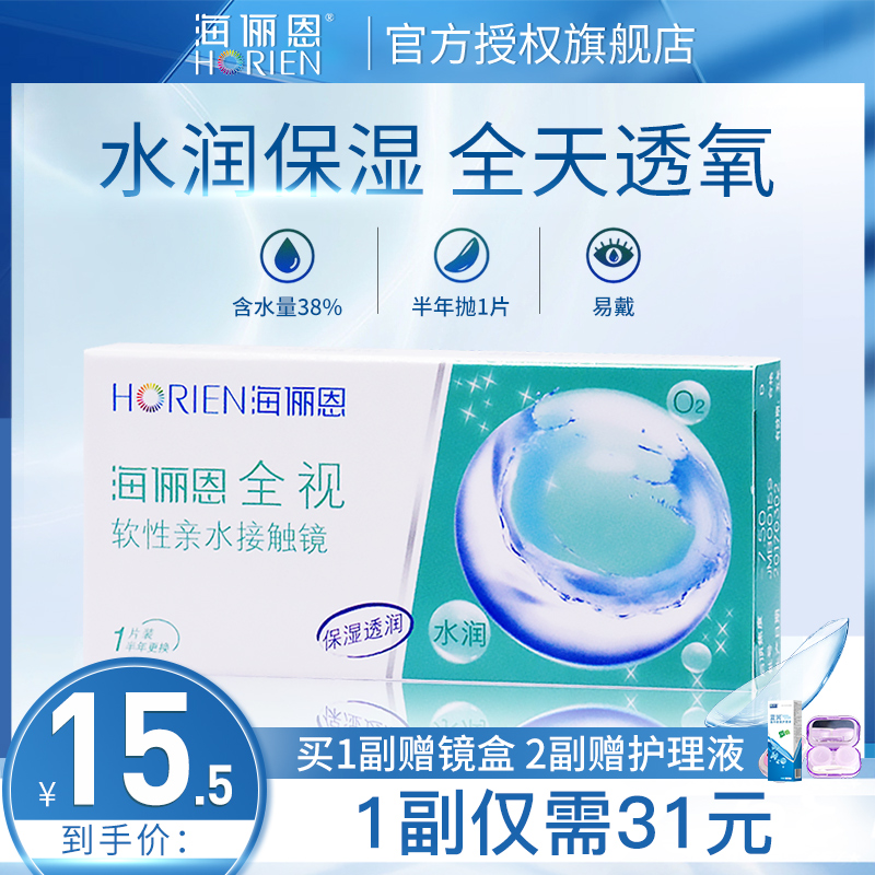 Sea Lady's full view invisible myopia glasses half-year throw box transparent light and thin moisturizing comfort 1 sheet of clothing June Hitomi