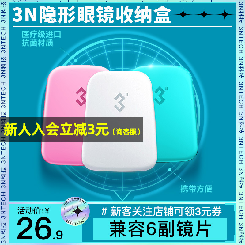 3N contact lens beauty pupil storage box companion double box multi-pair large-capacity cleaning transparent palace cute