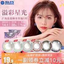 SF Haichang star eyes contact lenses half a year throw 1 piece small diameter brown comfortable non-moon throw invisible myopia glasses for women