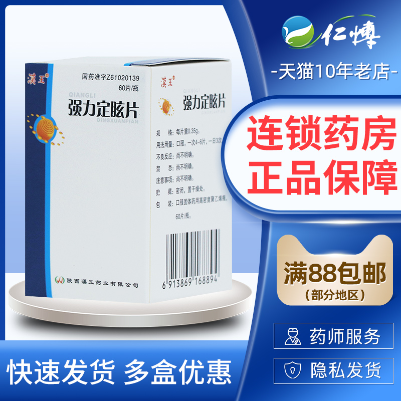 Han Wang Pharmaceuticals Powerful dizzying sheet 0 35g * 35g 60 pieces * 1 bottle of box antihypertensive and dizzying for hypertension arteriosclerosis hyperlipidaemia and the dizziness of headaches caused by the above mentioned diseases