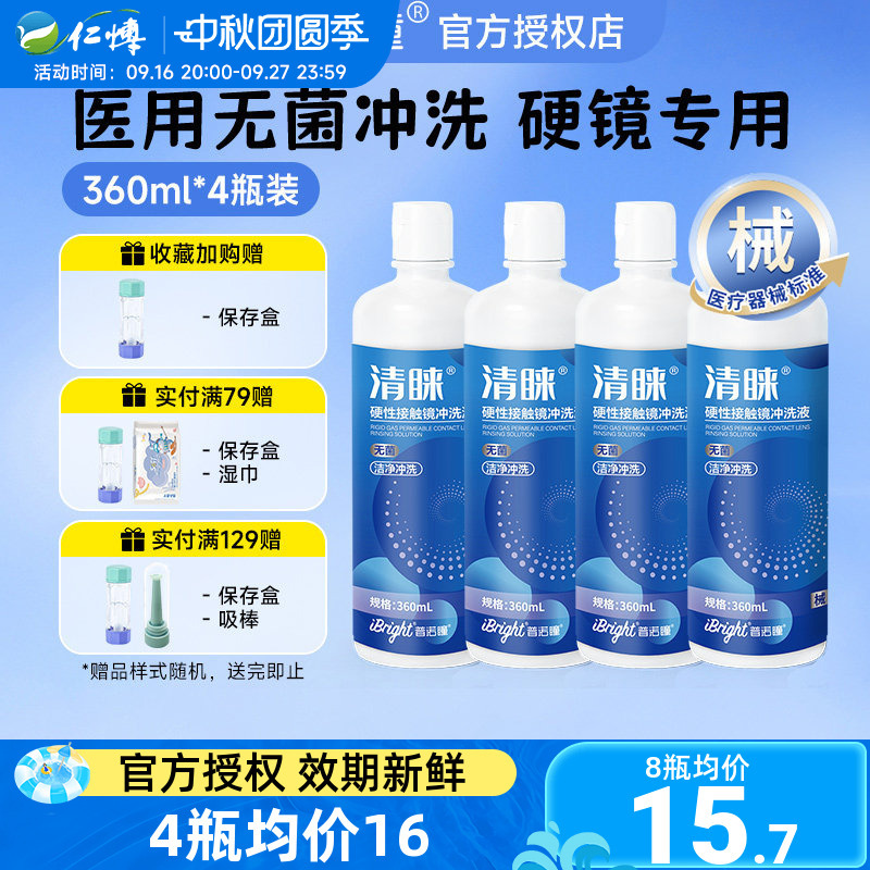 Punuo Tongqing Hard Orthokeratology Lens Rinse Solution 8 Bottles 360ml Cleaning and Care Solution for Rgp/Ok Lenses