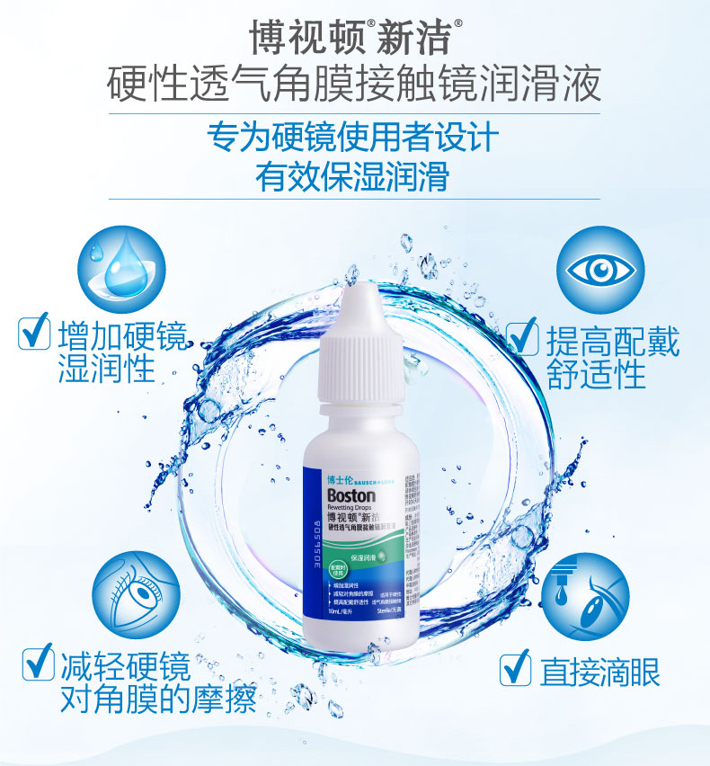 Bausch & boo Bolton Eye Fluid New Clean Hard Corneal Invisible Glass 10ml * 2 Eye Drops - Thuốc nhỏ mắt efticol