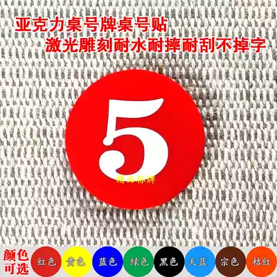 Acrylic table plate number plate number plate number plate wall sticker bed number plate indication sign plate name customization