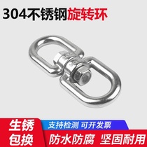8-character swivel 304 stainless steel rotating ring chain chain buckle dog chain universal ring M4M5M6M8-M28