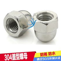Authentic 304 stainless steel cap nut stainless steel non-slip cap M3M4M5M6M8M10M12M14M20