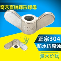 304 stainless steel butterfly nut Yuanbao hand screw nut cast butterfly M4M5M6M8M10M12M16M20