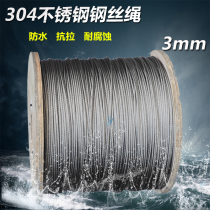 The steel wire rope 304 stainless steel wire rope traction rope clothesline rust wear 3mm