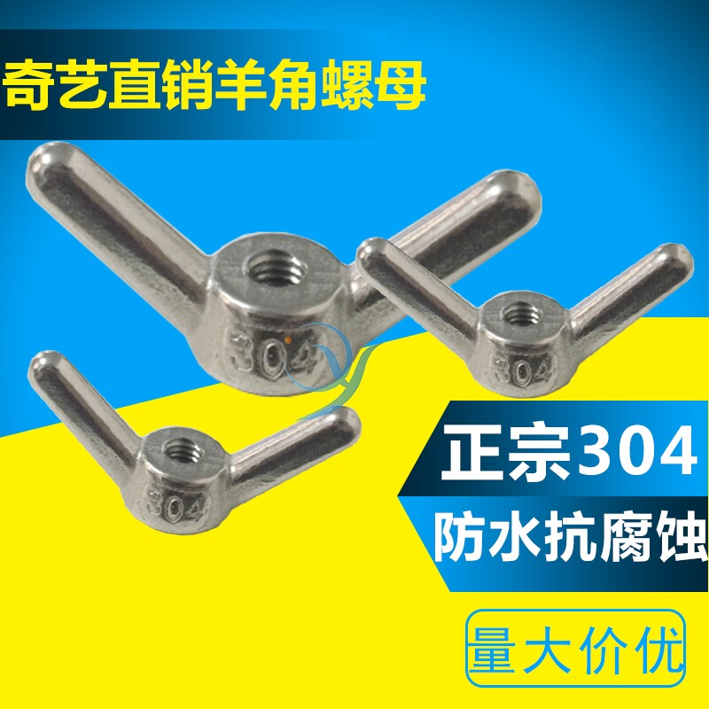 304 stainless steel shepherd nut hand screw butterfly Yuanbao nut M6M8M10M12M14M16M18M20M24