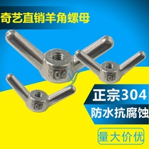 304 stainless steel horn nut hand screw butterfly ingot nut M6M8M10M12M14M16M18M20M24