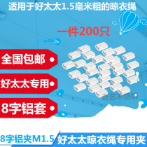 Good wife clothes line special accessories aluminum Chuck 8 double hole aluminum sleeve wire clip 1 5mm clip 200 only