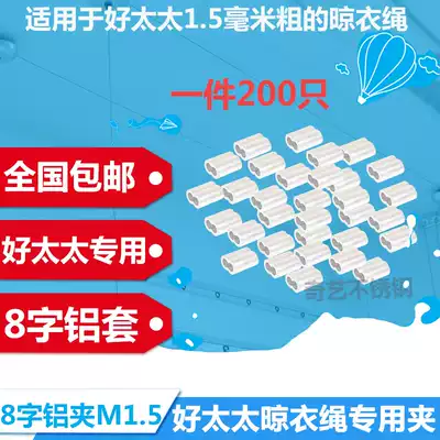 Good wife clothes line special accessories aluminum Chuck 8 double hole aluminum sleeve wire clip 1 5mm clip 200 only