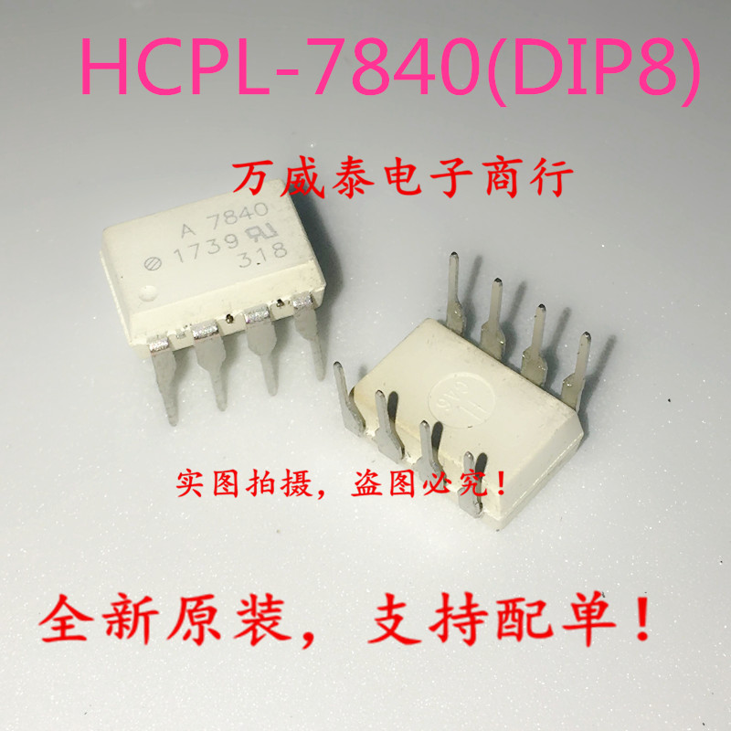 Original HCPL-7840 HCPL-7840 HCPL-7840-000E A7840 A7840 photocoupler straight up DIP8
