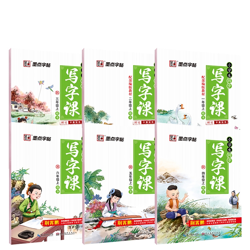 小学生字帖楷书小学儿童写字帖练字本墨点人教版部编版2020语文英语同步练字上下册三四五六七二一年级练字帖-实得惠省钱快报