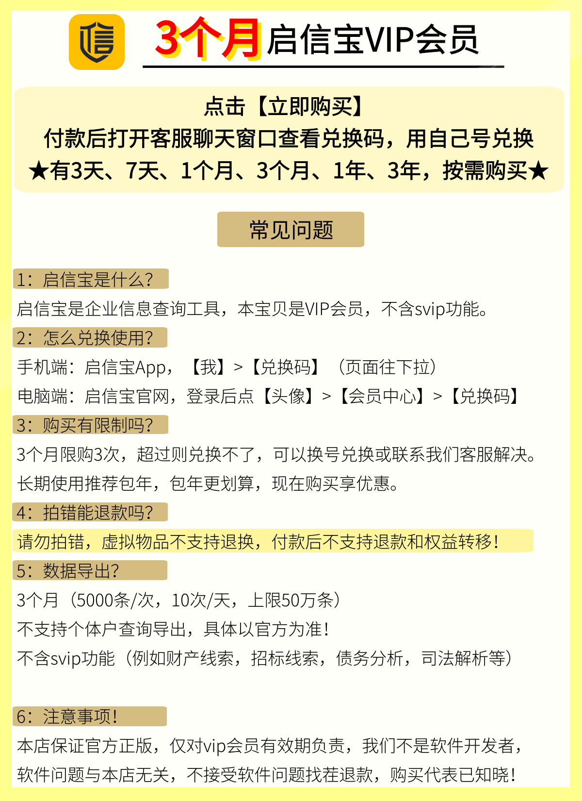 揭秘启信宝VIP兑换码:如何获取与使用全流程🌟-生活-淘宝百科网