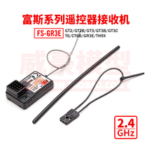 Foss remote control FS-GR3E GT2 GT3 GT3B 2 4G waterproof receiver 3 three channels with runaway protection