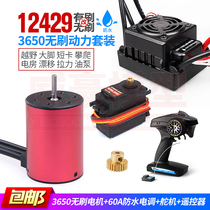 Weili 12429 King Kong 3650 Brushless Motor 540 Motor 1 10 Remote Control Car Model Waterproof Electric Set