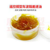 RC remote control model car differential oil gearbox oil gear oil lubrication silicone grease yellow translucent maintenance butter