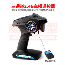 2G three-channel remote control with receiver remote control model car and boat remote control out of control speed limit waterproof