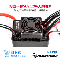 Good Ying Wolf SC8 120A 60A 50A waterproof brushless electric off-road short card electric room Big Foot ESC