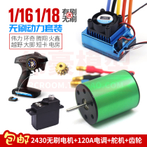 Weili ring Qiteng Xiang Yanxin 1 16 1 18 remote control car 2430 brushless motor motor 120A brushless ESC