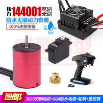 Weili XK 144001 four-wheel drive 1 14 off-road remote control vehicle modification upgrade waterproof brushless motor