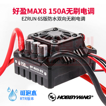 EzRun MAX8 150A 6S Waterproof brushless ESC ESC 1 8 off-road short card electric room remote control car