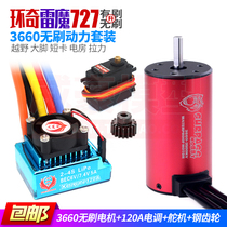 Ring Chirley Magic 727 1 10 HSP Big Foot Off-Road Remote Control Car Upgrade King Kong 3660 Brushless Motor Motor