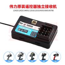Weili 12429 12428 series changed brushless compatible P33 V1 V2 V3 remote control independent receiver
