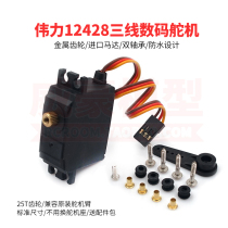 1 12 Weili 12428 steering gear three-wire metal gear 6kg brushed brushless 3-wire remote control car model steering gear