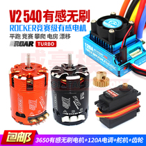 Rocket V2 V3 540 feel brushless motor 3650 Motor 1 10 Climbing drift off-road flat running car model