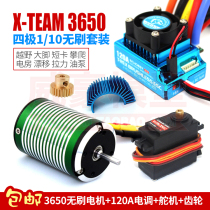 X-TEAM Quad-pole 3650 brushless motor motor 120A ESC 1 10 big foot off-road short-card electric RV model