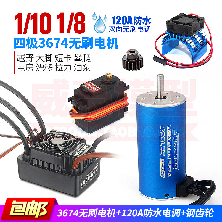 3674 brushless motor motors 1 8 short card large foot cross country climbing remote control car good 120A waterproof electric adjustment