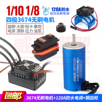 3674 Brushless Motor Motor 1 8 Short Card Big Foot Off-Road Climbing Remote Control Car Good Ying 120A Waterproof Electric Control
