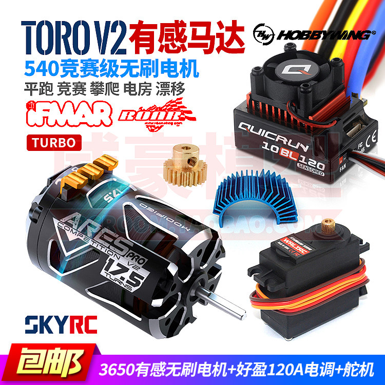SKYRC ARES V2 540 Feel Brushless Motor Motor 1 10 Climbing Race Drift Flat Racing Racing