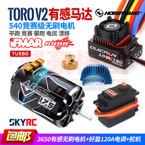SKYRC ARES V2 540 sensations Brushless Motor Motor 1 10 climbing race drift flat racing car