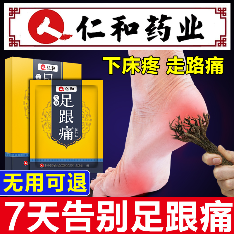 Heel pain patch heel pain medicine Achilles tendinitis special patch heel pain to remove the soles of the foot root artifact