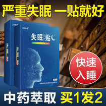 Qiye Shen An Di Wan official website An Shen sleep patch insomnia multi-dream help sleep improve Materia medica Yunnan