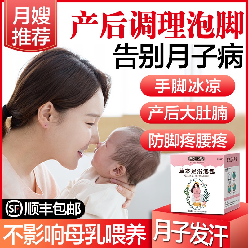 Maternal conditioning full moon sweat fumigation and bath bag special for powder in foot bag