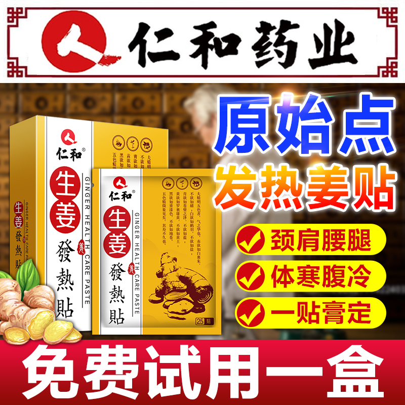Renhe ginger paste Original point hot ginger paste pain Cervical spine Shoulder neck waist leg joint Official knee hot compress