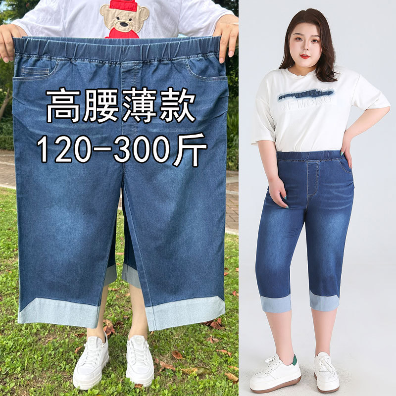 150kg Women's Plus Size Stretchy Capri Pants, Thin Denim Pants, Loose Fit, High-Waisted Mid-Length Pants for Summer