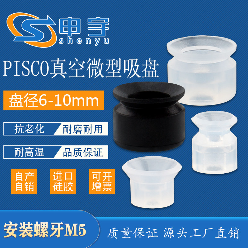 PISCO manipulator vacuum suction cup VP-6 8 10 anti-static material industrial pneumatic accessories direct sales