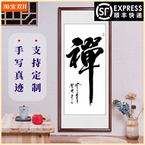 Zen calligraphy works office calligraphy and painting masterpieces authentic custom study living room decoration painting has been mounted solid wood frame