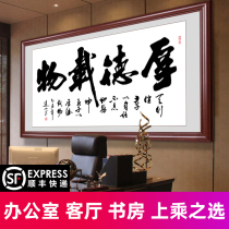 Houde carry handwritten calligraphy calligraphy calligraphy and painting office living room study decoration hanging painting wall painting custom solid wood mounting