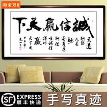 Integrity wins the World calligraphy works calligraphy and painting inspirational masterpieces authentic custom office decoration painting solid wood frame mounting