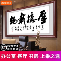 Houde carry handwritten calligraphy calligraphy calligraphy and painting office living room study decoration hanging painting wall painting custom solid wood mounting