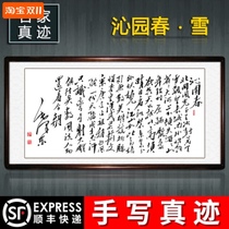 Mao Zedongs poems Qinyuan Chunxue Mao calligraphy works authentic office living room decoration painting calligraphy and painting solid wood frame