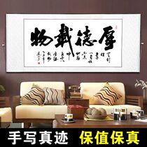 Houde carrying calligraphy and painting handwriting authentic custom living room office study calligraphy work decoration hanging painting has been mounted