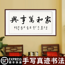 Home and Wanshixing calligraphy works celebrity masterpieces original calligraphy and painting custom office living room calligraphy and painting have been mounted