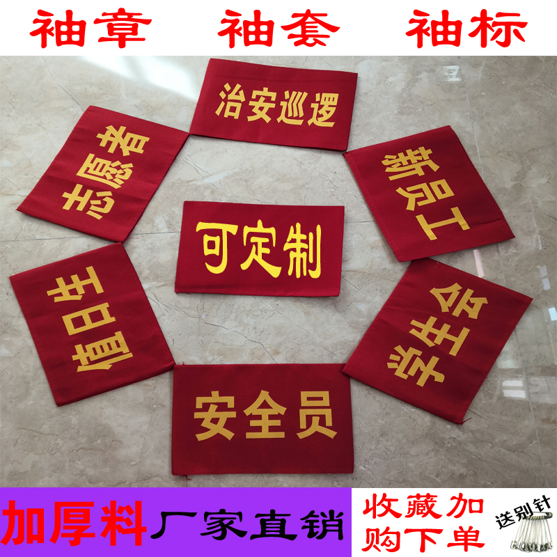 Custom Bepin Sleeves Badge Value Day New Staff Volunteer Safety Patrol Duty Guard Patrol Duty Cuff Mark Making Magic Sticker